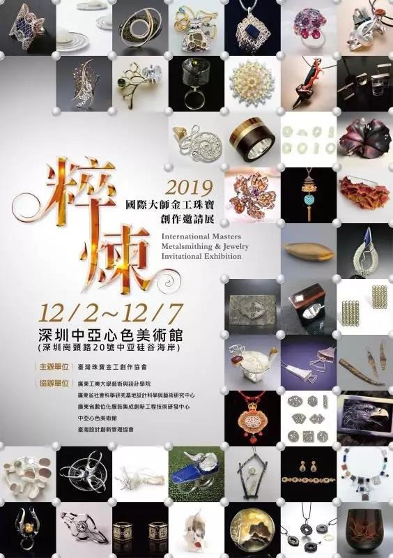 2019廣工大設(shè)計(jì)學(xué)術(shù)月系列活動(dòng)之國(guó)際感思學(xué)術(shù)研討會(huì)將在中亞舉行