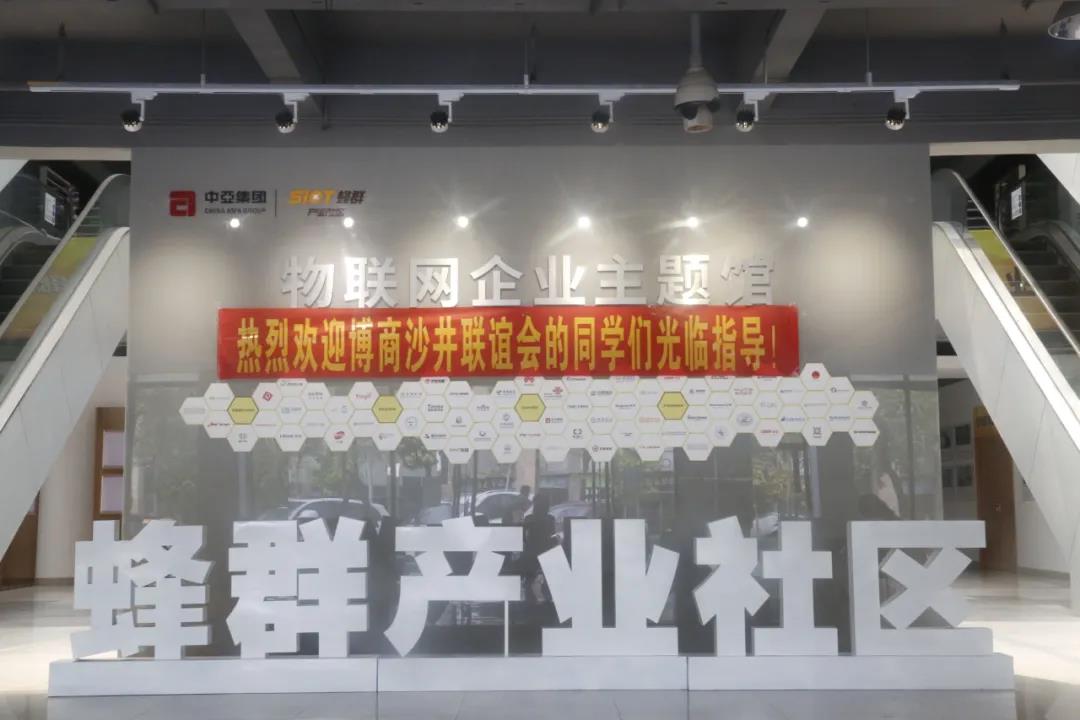 中亞聯(lián)合蜂群產(chǎn)業(yè)社區(qū)拓展研討暨寧波AIOT協(xié)同創(chuàng)新基地項(xiàng)目對接會在中亞圓滿舉行(圖1)