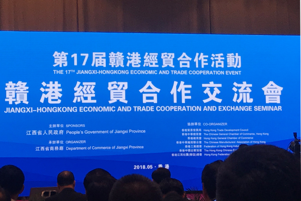 中亞集團(tuán)董事局主席、總裁黃炳煌先生應(yīng)邀出席第十七屆贛港經(jīng)貿(mào)合作活(圖1)