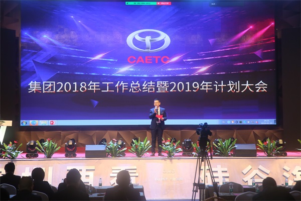 總裁辦主任夏幫昌做2019年度集團(tuán)工作計(jì)劃報(bào)告