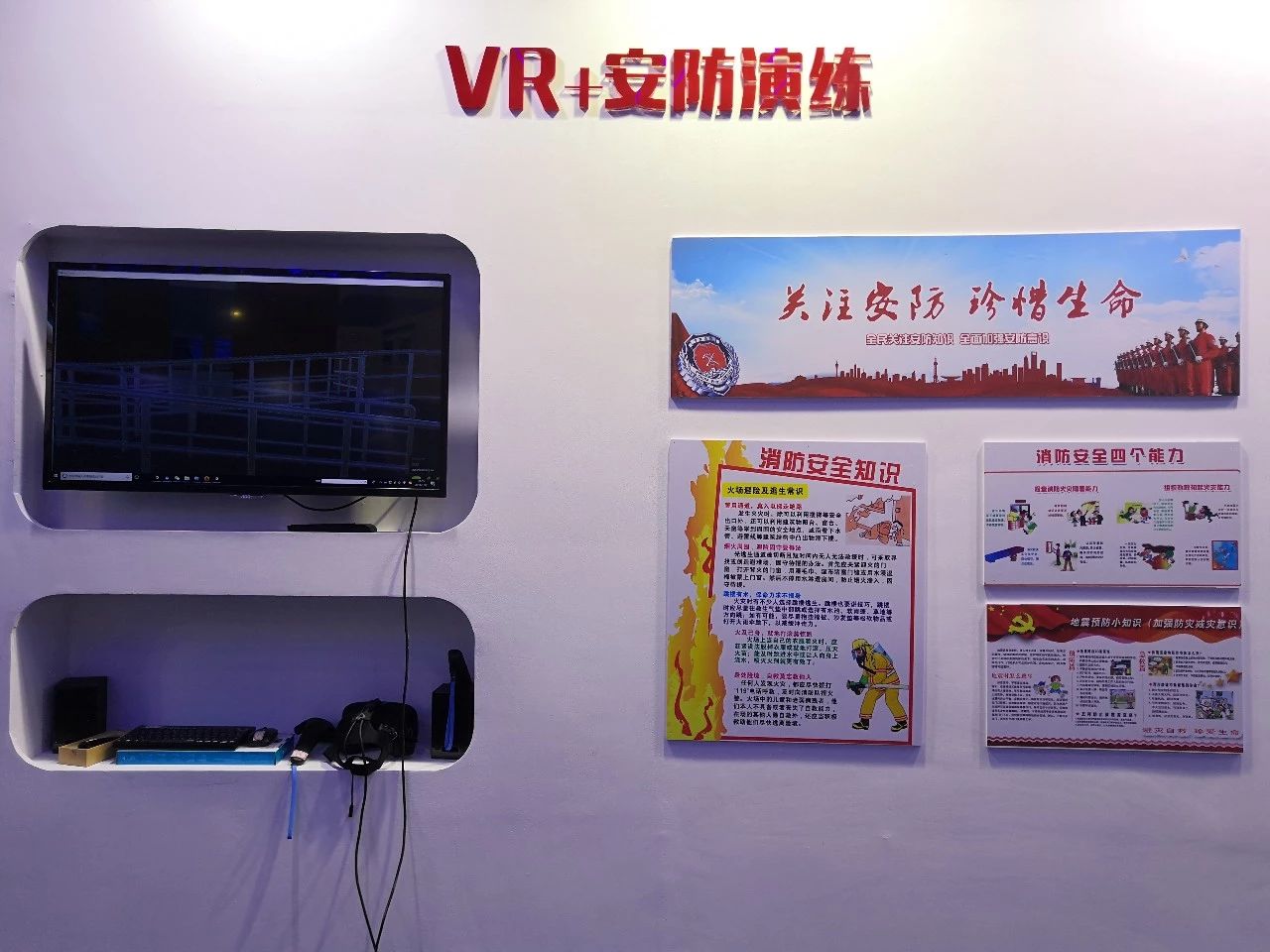 VR安防演練